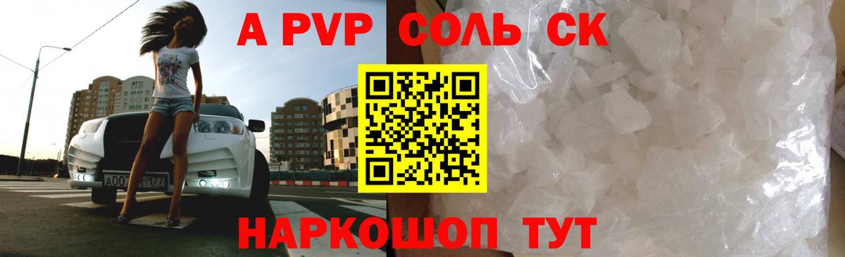 Отрадное  купить   Вход с VPN  A PVP крисы CK  A-PVP кристаллы  Альфа ПВП мука 