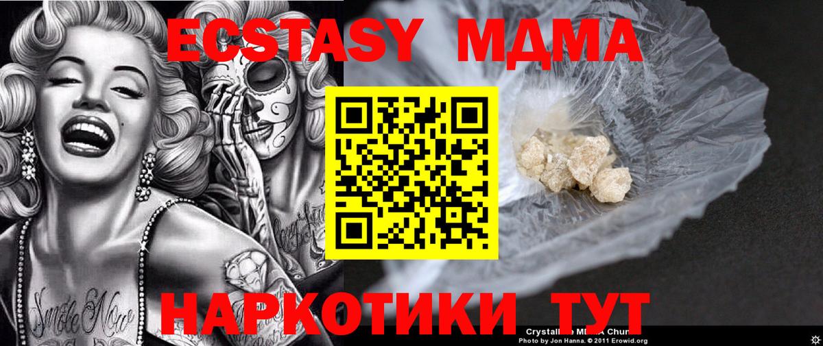 MDMA молли  Вход с VPN  MDMA молли  Отрадное 