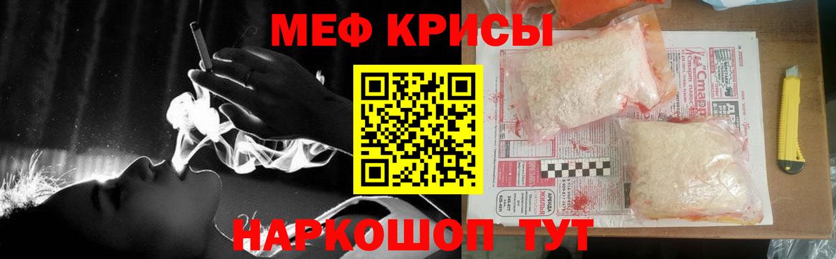 Меф мяу мяу Отрадное