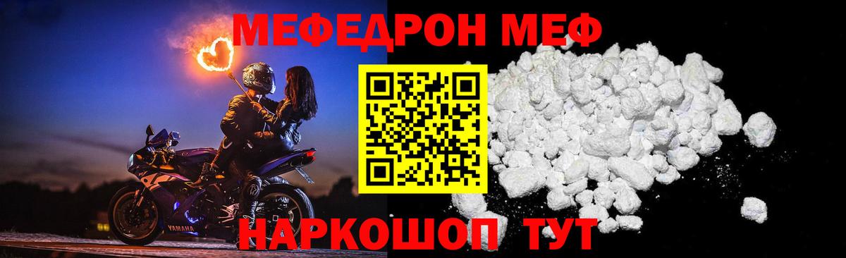 МЯУ-МЯУ мяу мяу  МЕФ VHQ  МЕФ  Мефедрон  Отрадное  Вход с VPN 