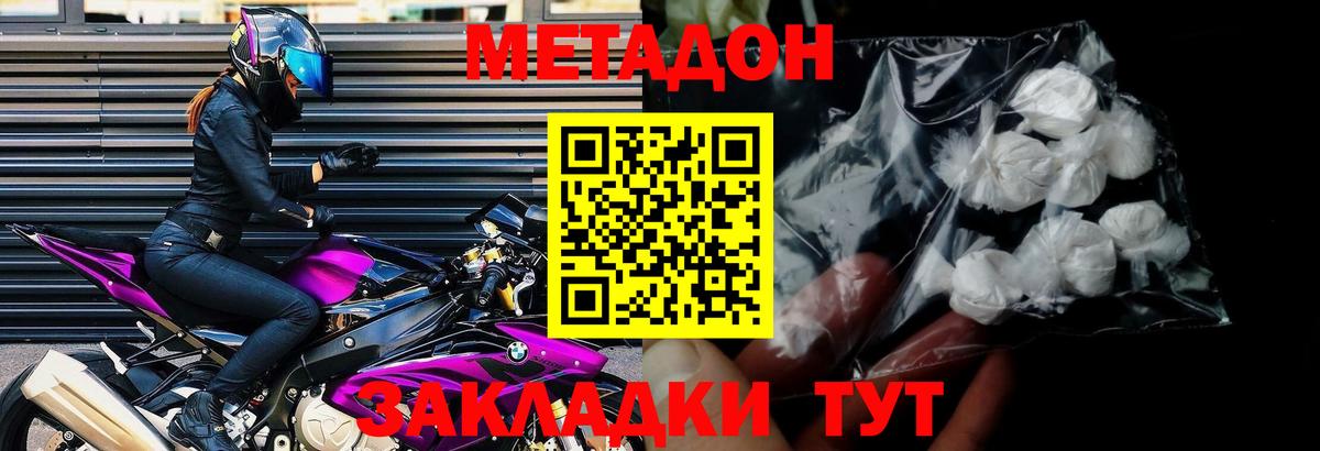 Отрадное  Метадон VHQ  Вход с VPN 