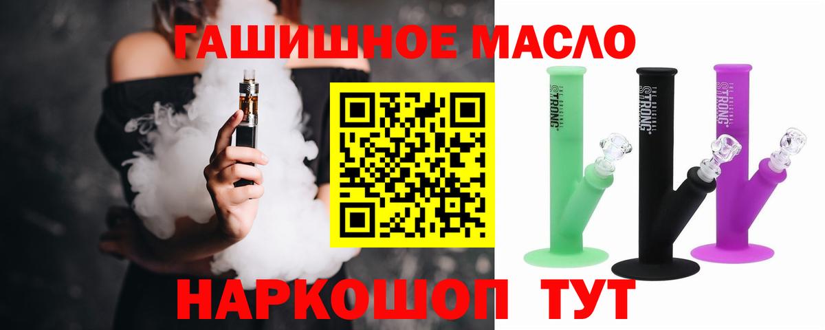 ТГК гашишное масло  Вход с VPN  Отрадное 